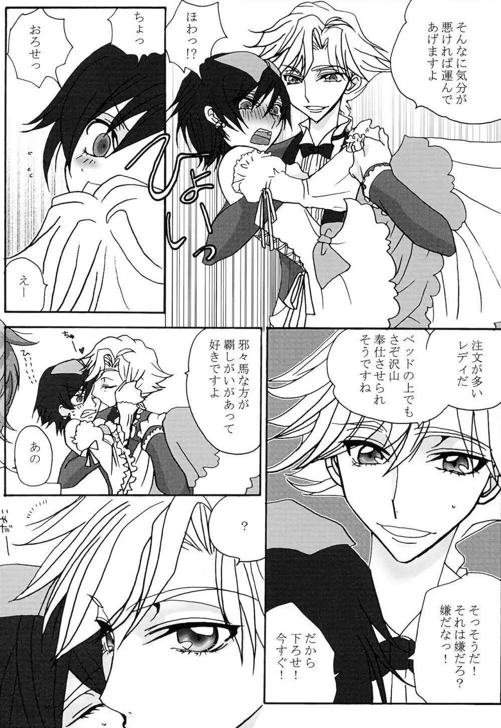 ルル姫 Page.12