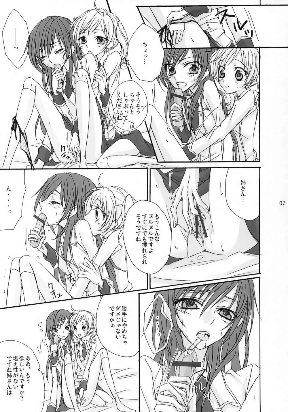 姉妹限定 Page.6