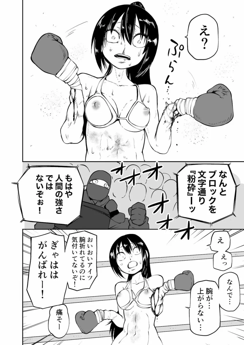 ようこそ りょな娘☆ちゃんねる ~絶頂地獄&地下闘技編~ Page.38