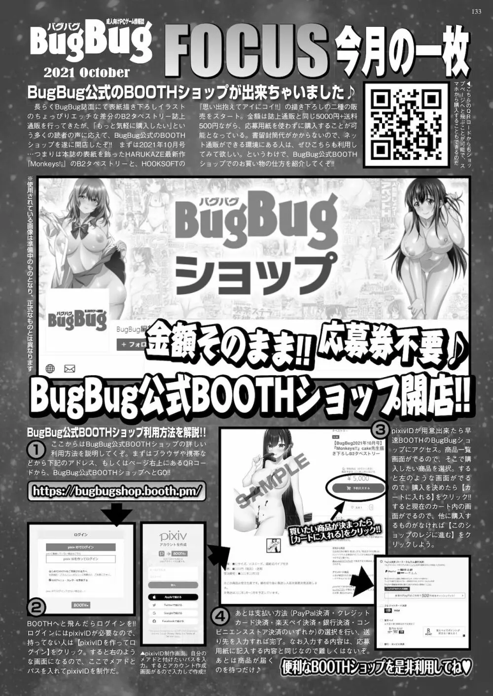 BugBug 2021年10月号 Page.131