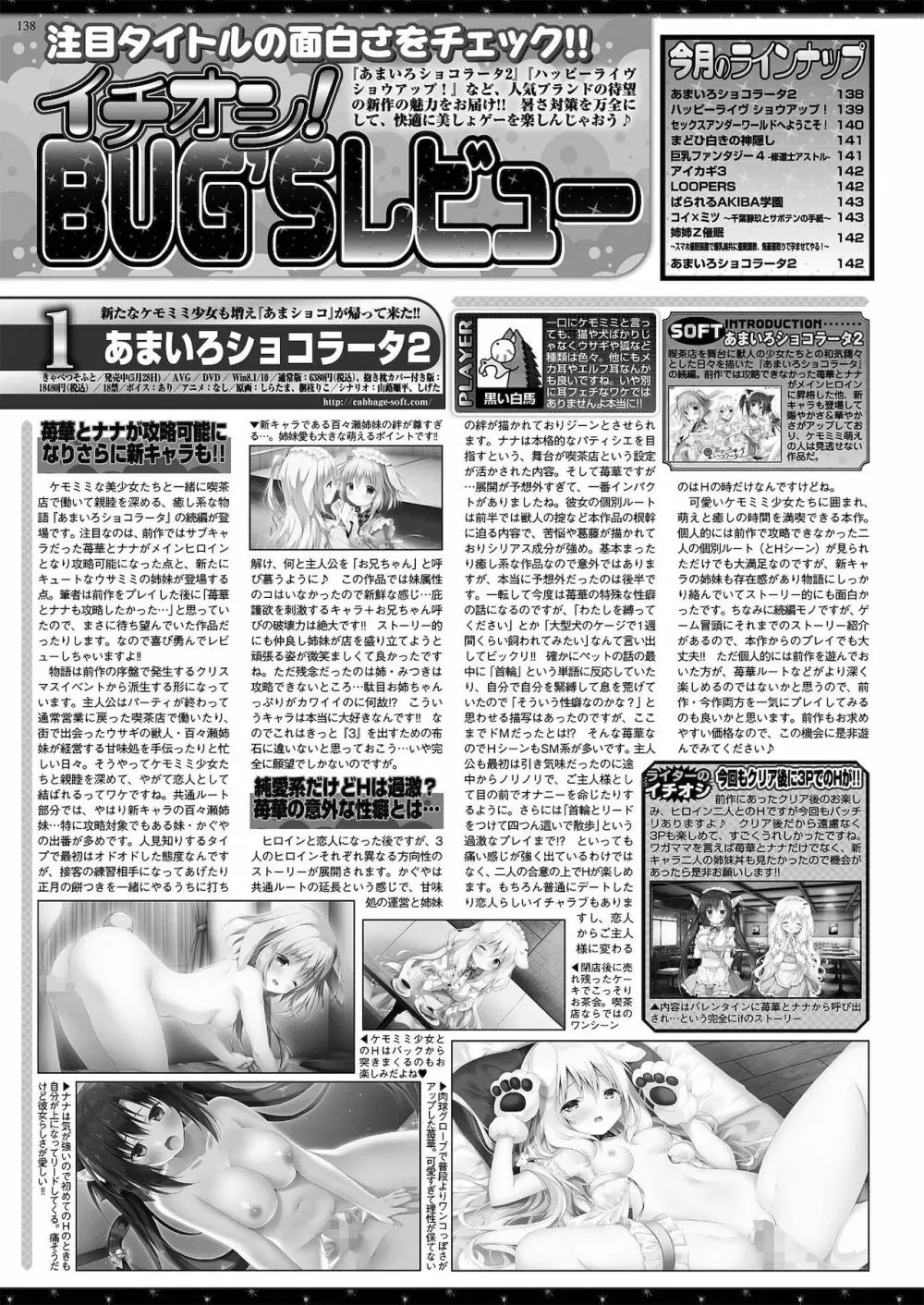 BugBug 2021年8月号 Page.136