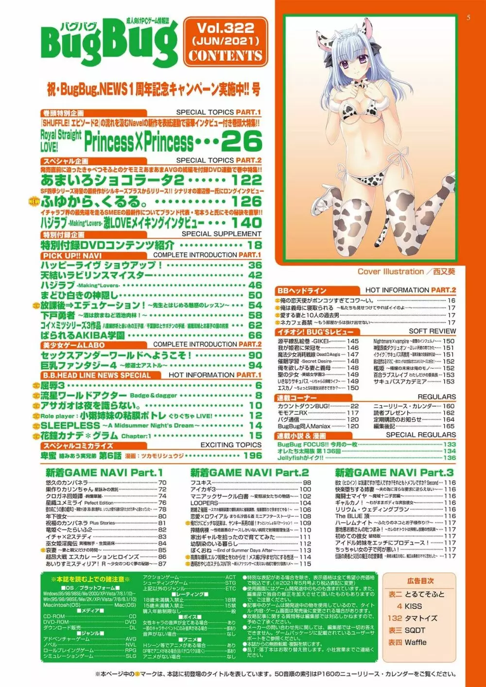 BugBug 2021年6月号 Page.5