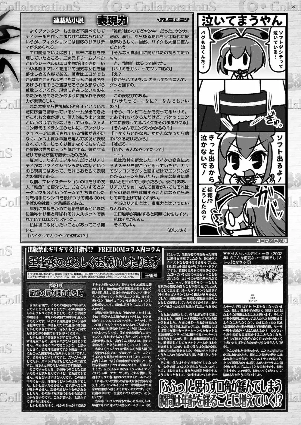 BugBug 2021年3月号 Page.133