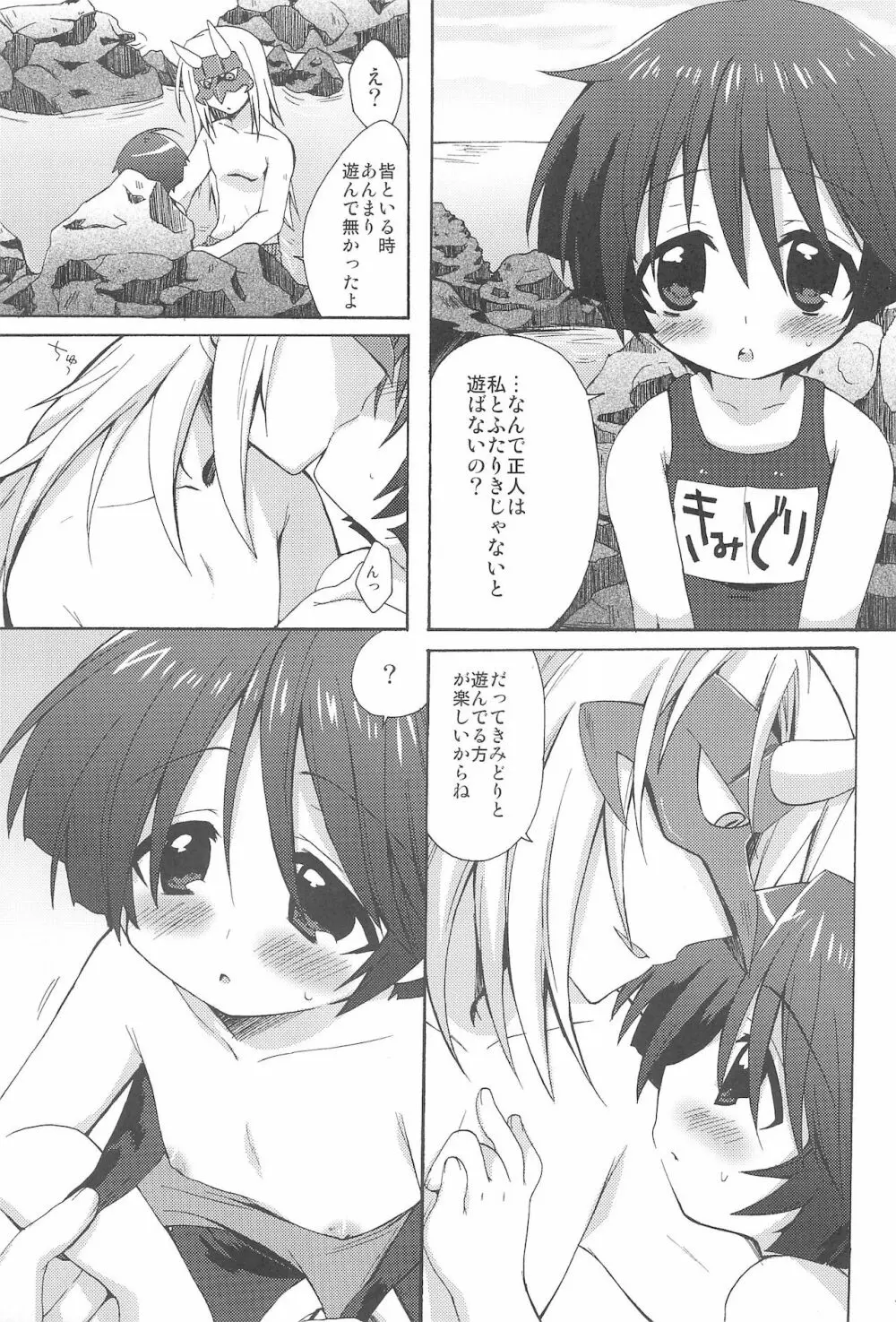 放課後は水泳! Page.11