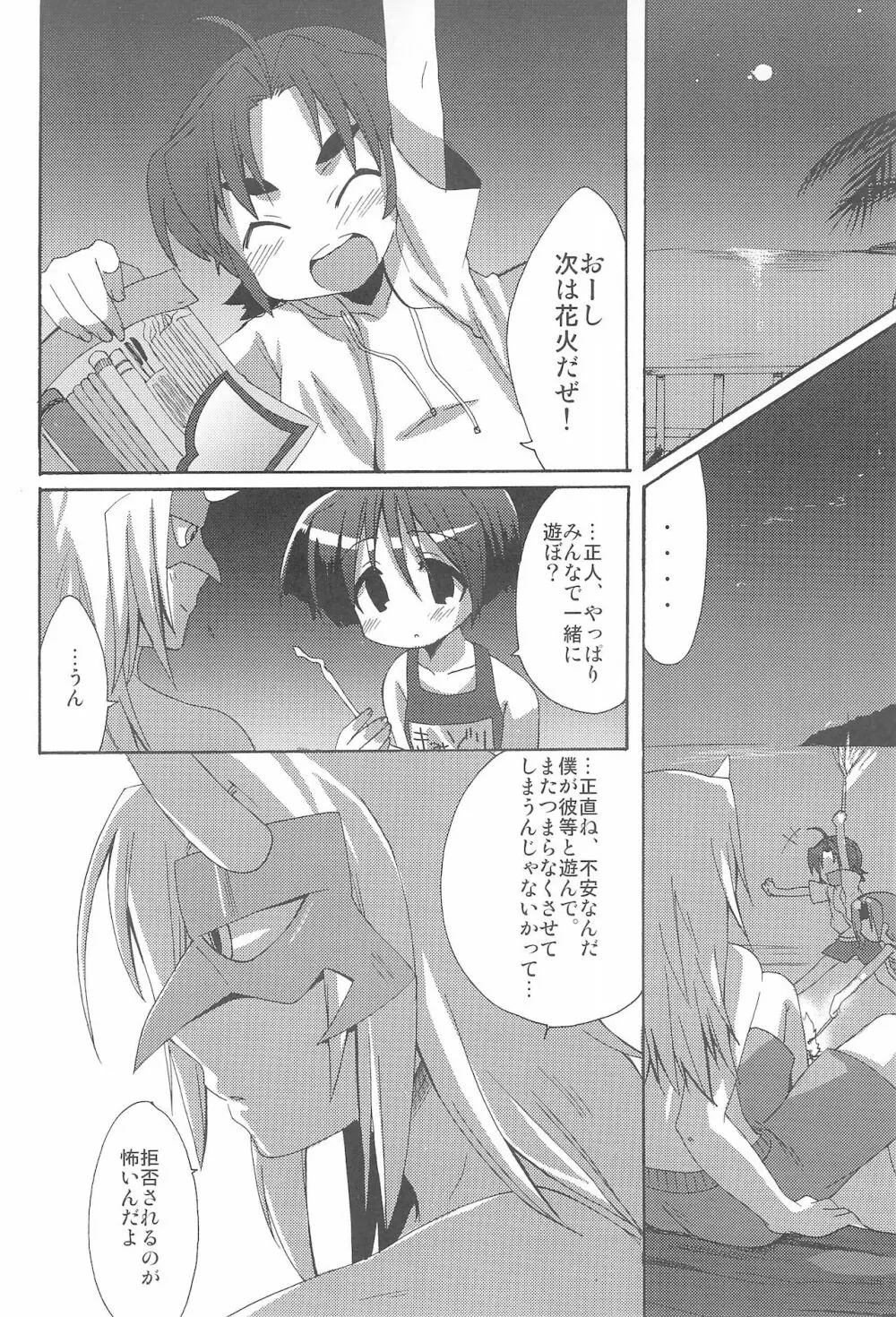 放課後は水泳! Page.20