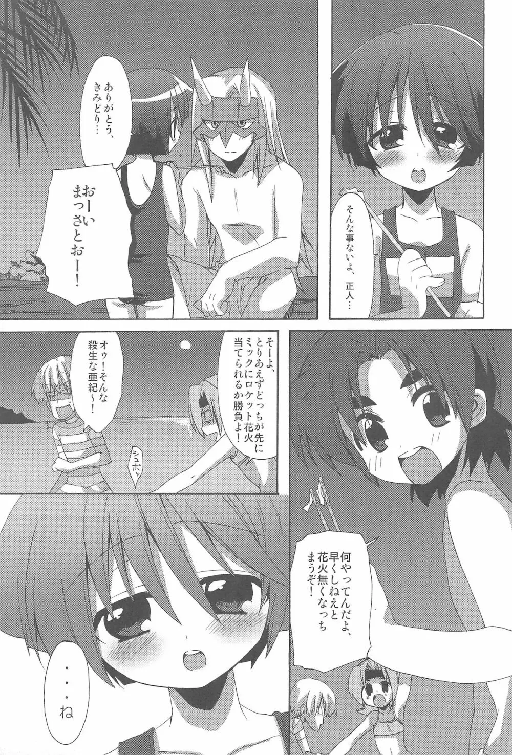 放課後は水泳! Page.21