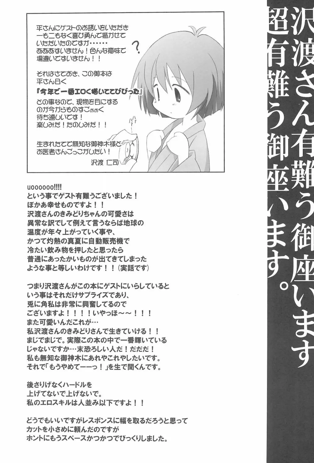 放課後は水泳! Page.29