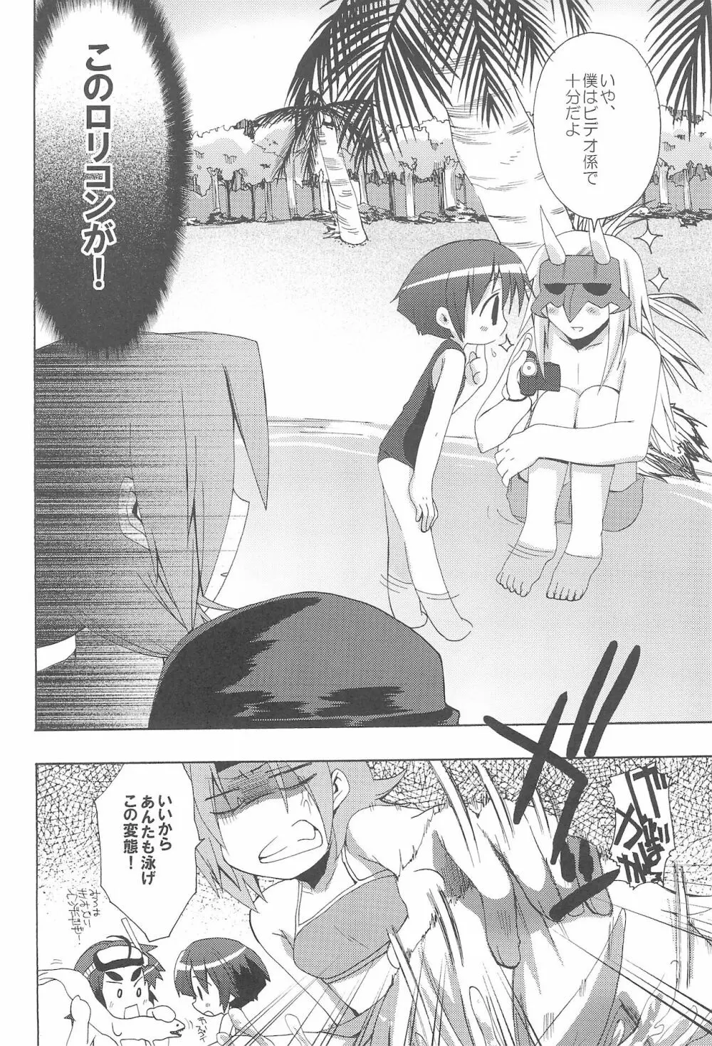 放課後は水泳! Page.6