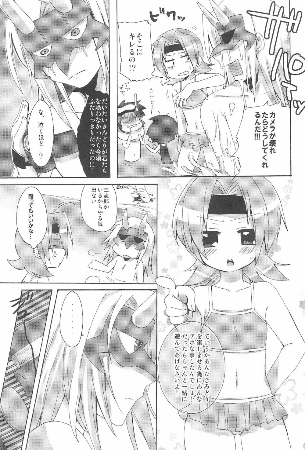 放課後は水泳! Page.7