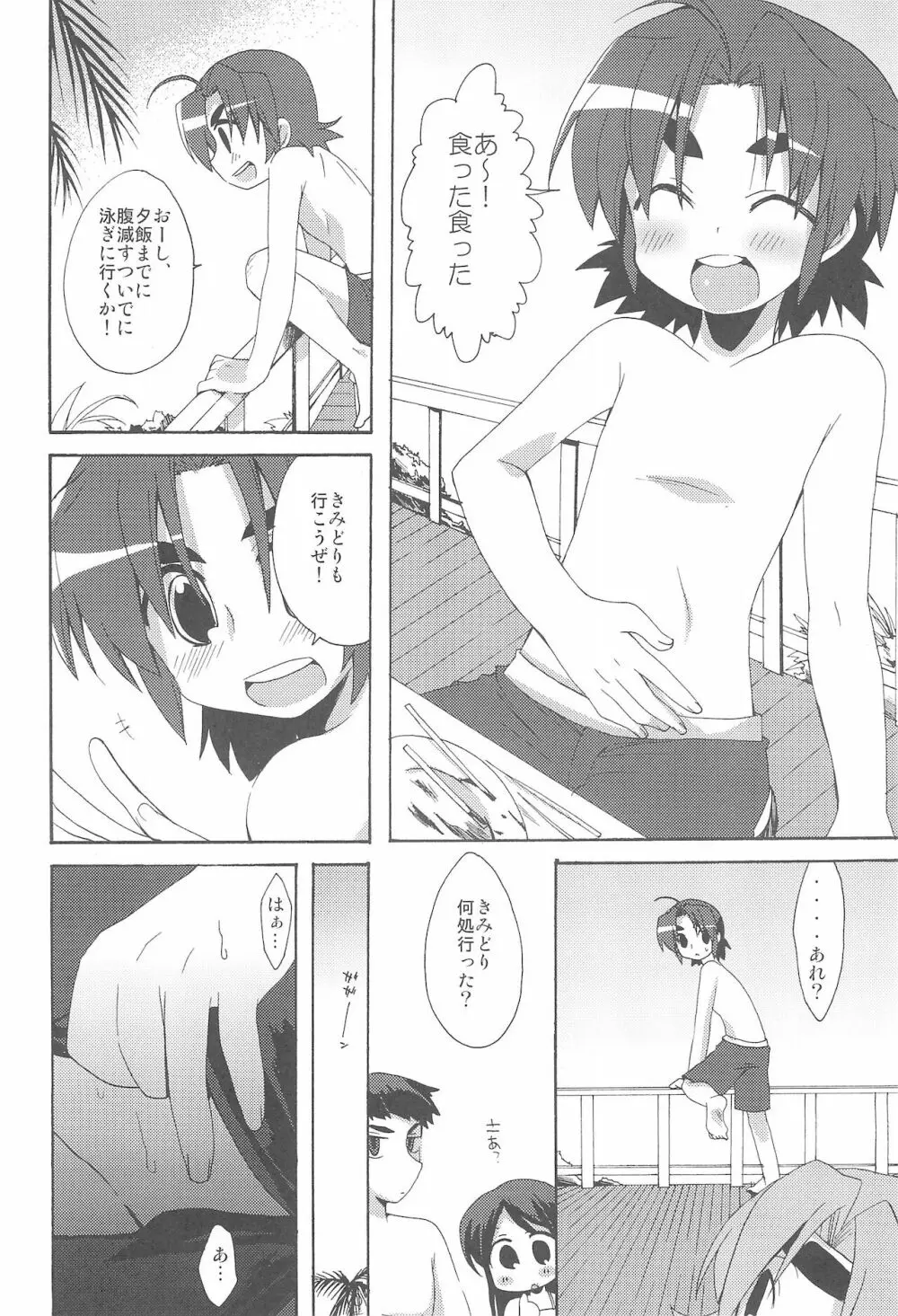 放課後は水泳! Page.8