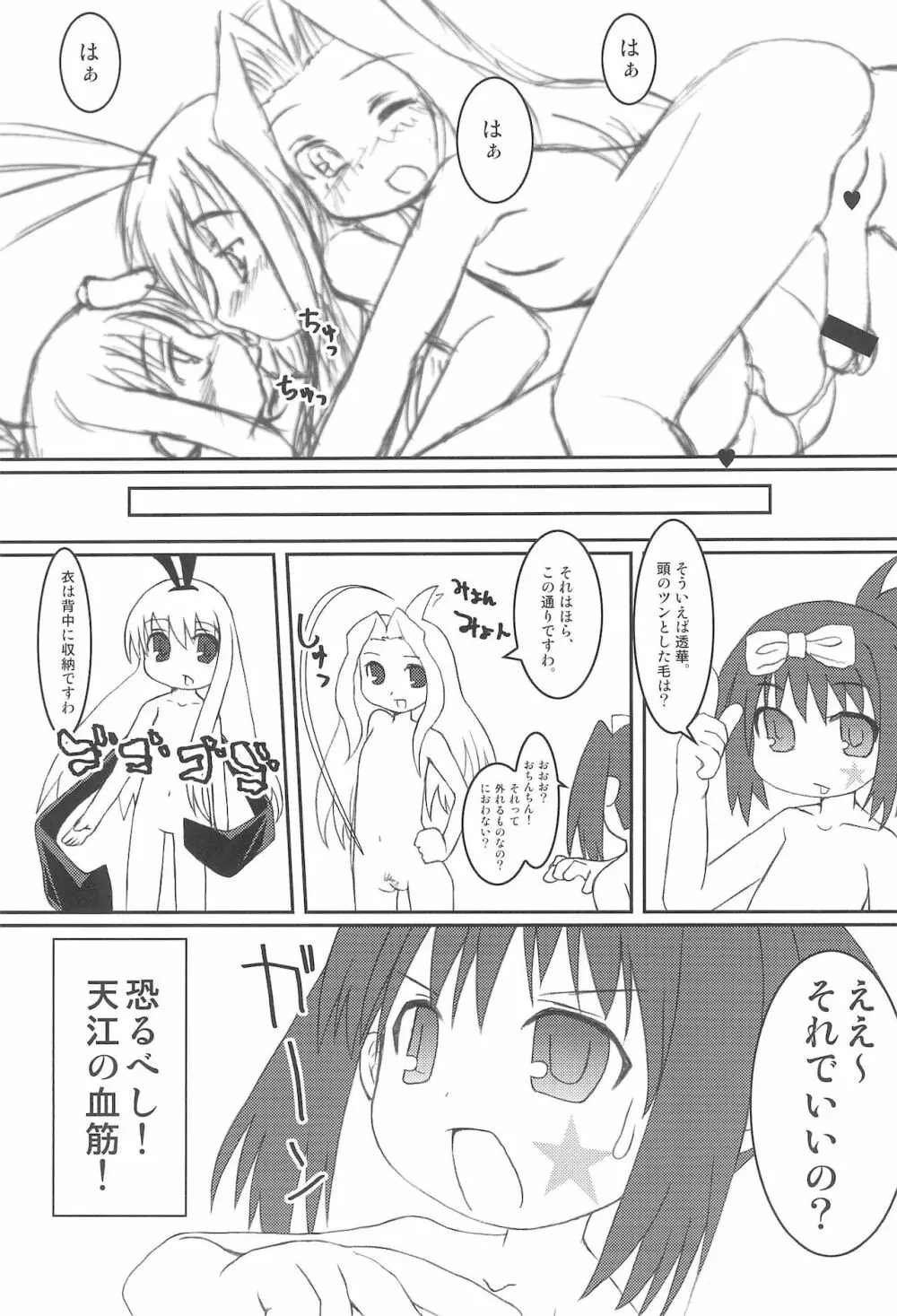 白板対子 ぱいぱんといつ Page.13