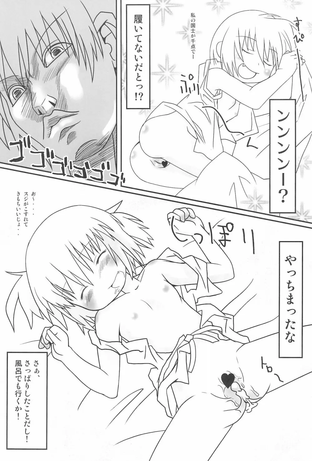 白板対子 ぱいぱんといつ Page.17