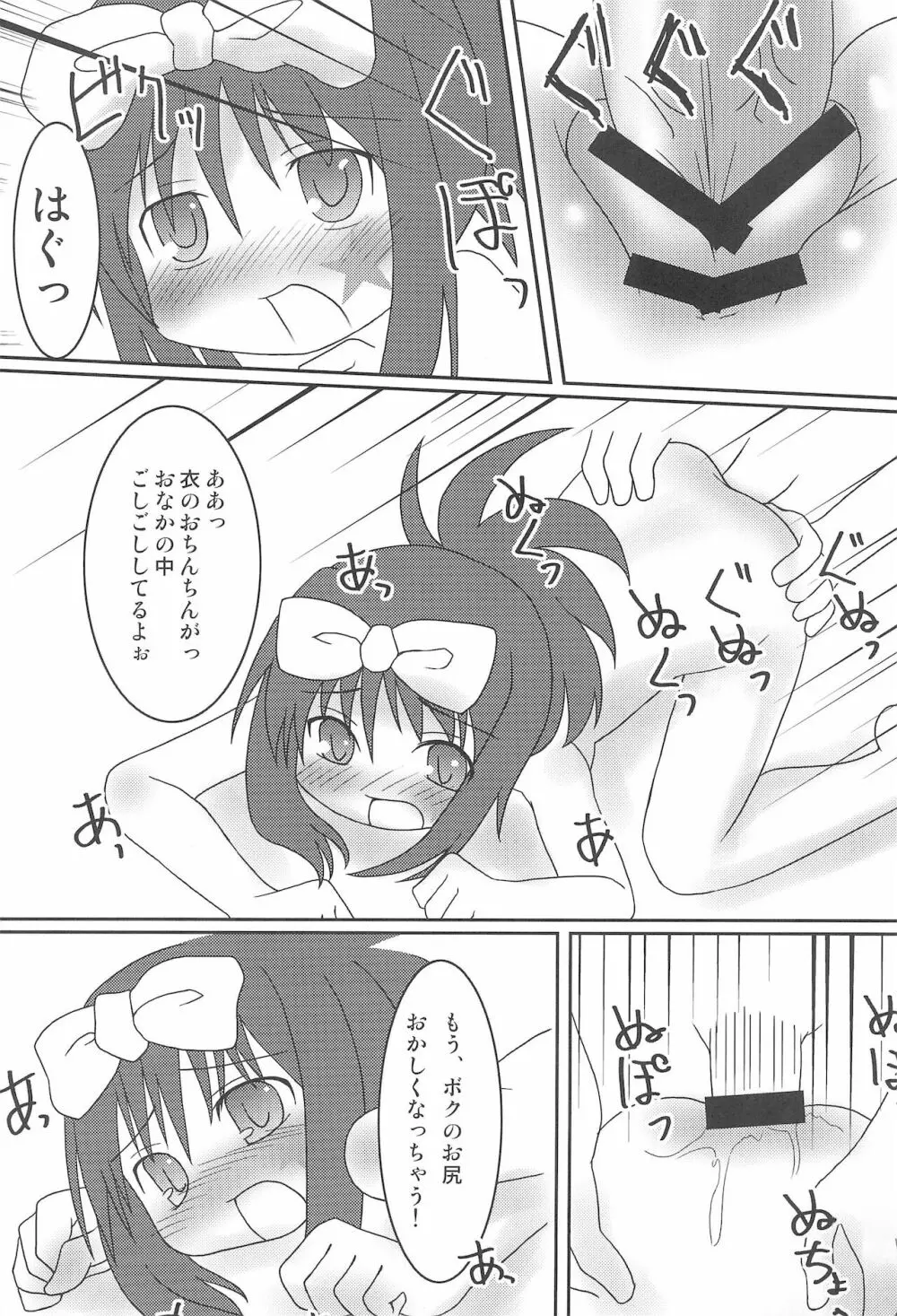 白板対子 ぱいぱんといつ Page.7