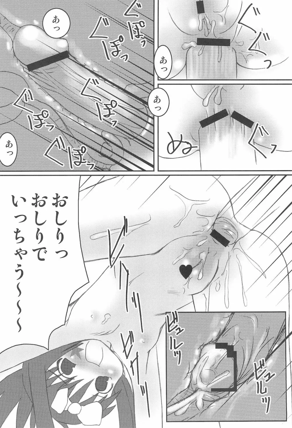 白板対子 ぱいぱんといつ Page.8