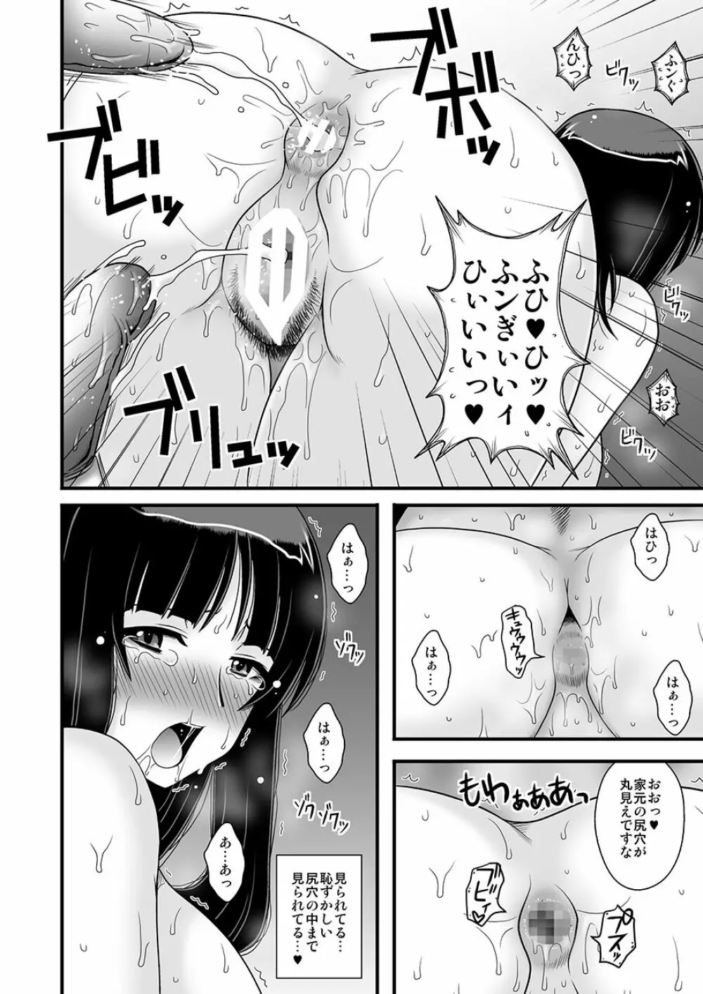 悶え哭く西住流 人妻恥辱尻穴野外調教 Page.19