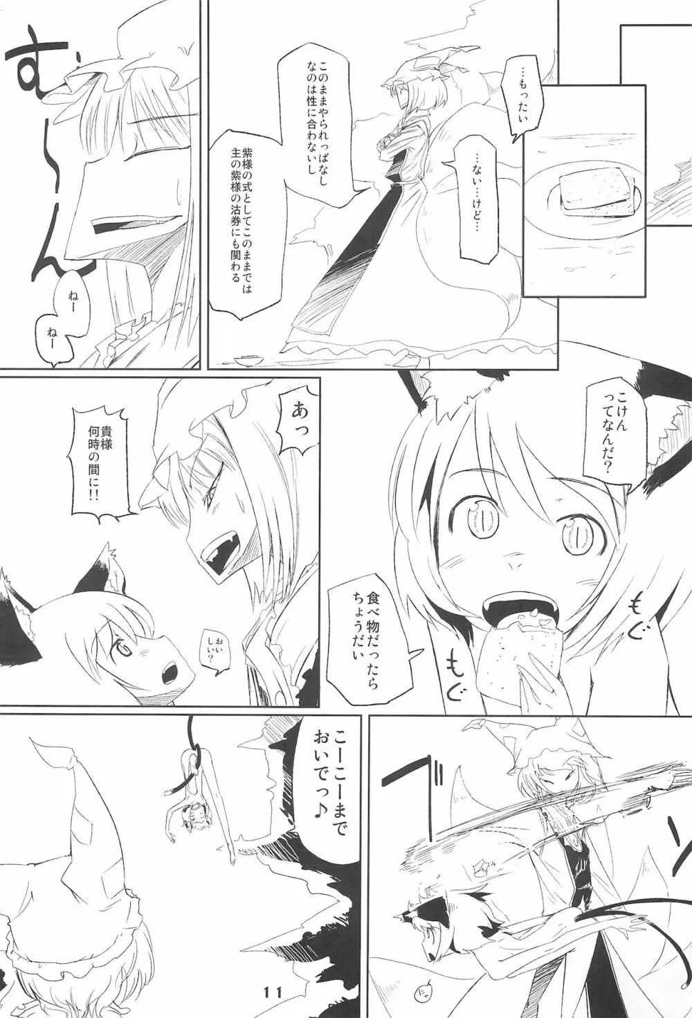 化猫物語 Page.11