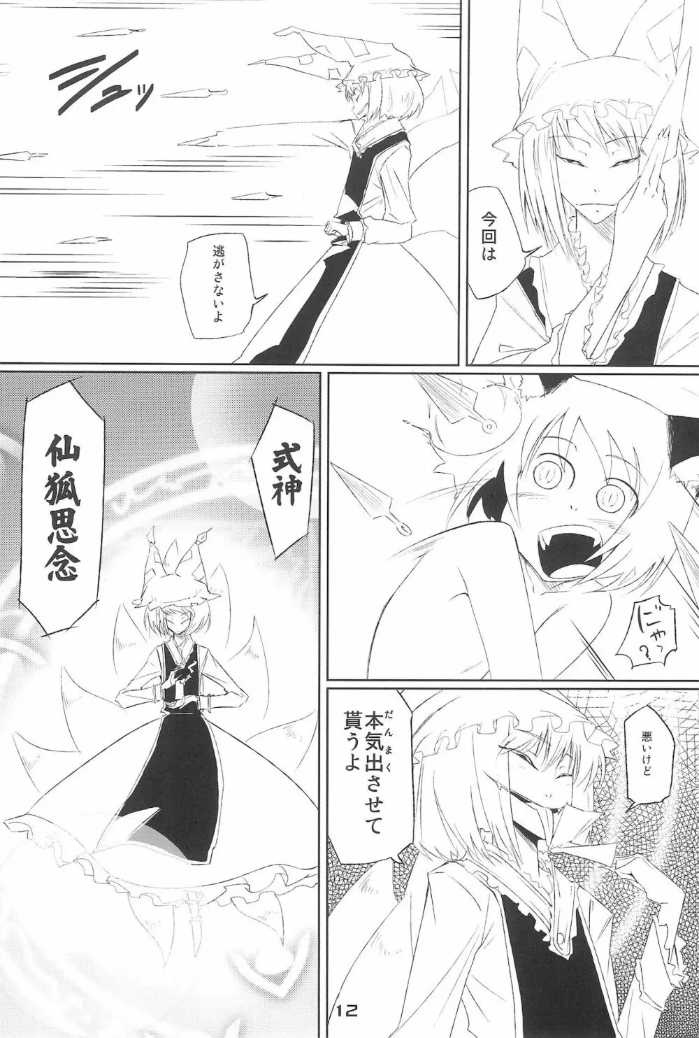 化猫物語 Page.12