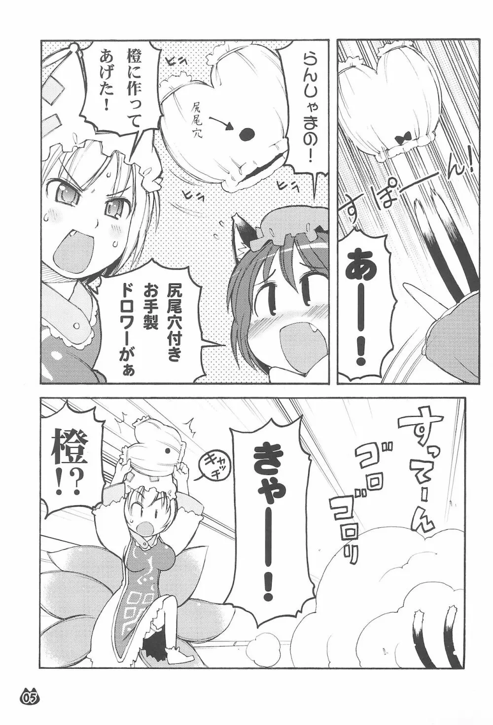 化猫物語 Page.5