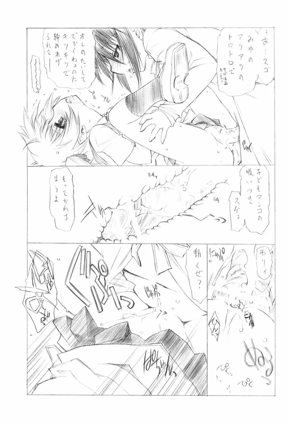 私のおウチでH○N番ちゅー＋ Page.15