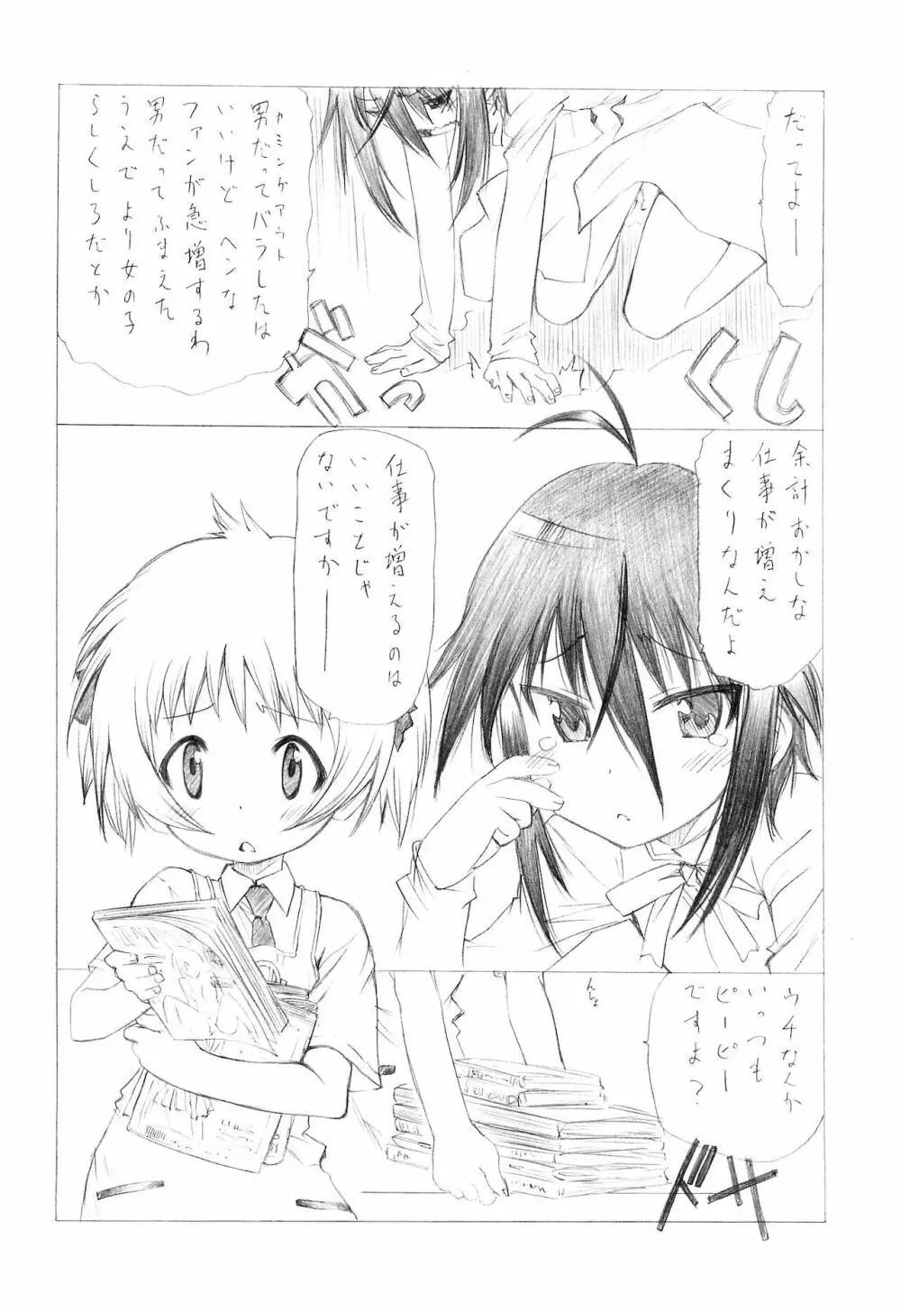 私のおウチでH○N番ちゅー＋ Page.6