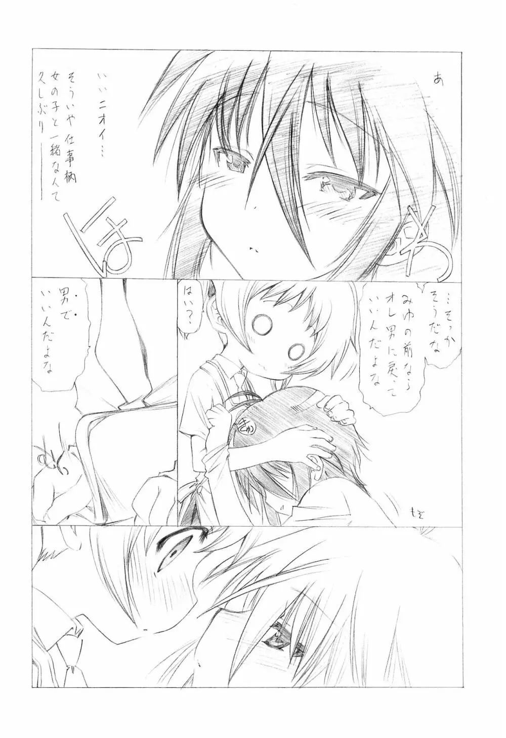 私のおウチでH○N番ちゅー＋ Page.8