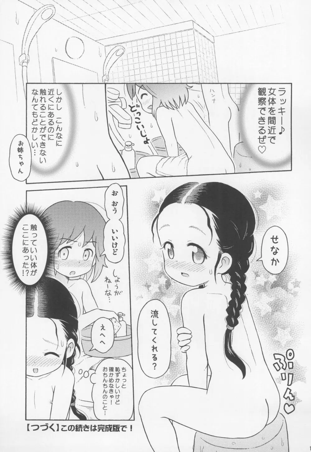 冬のセクシャルハラショー 2012 Page.13