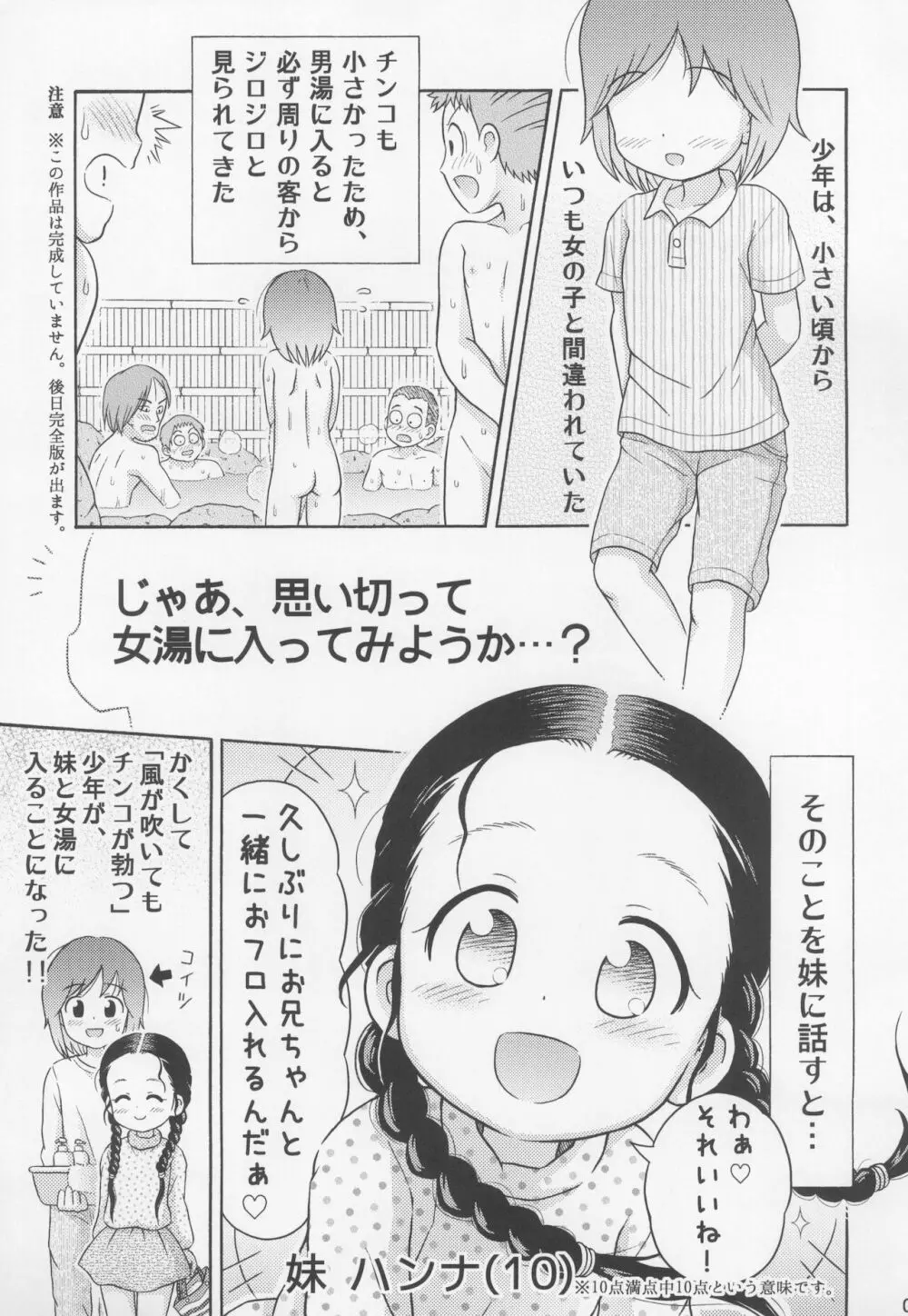 冬のセクシャルハラショー 2012 Page.3