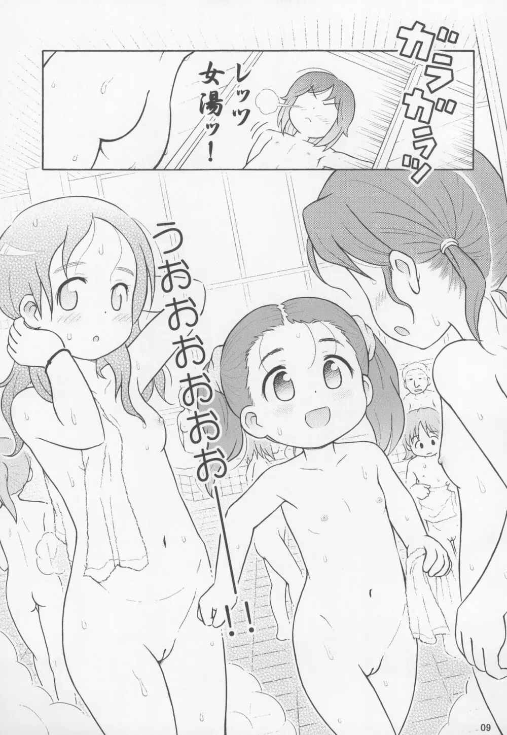 冬のセクシャルハラショー 2012 Page.9