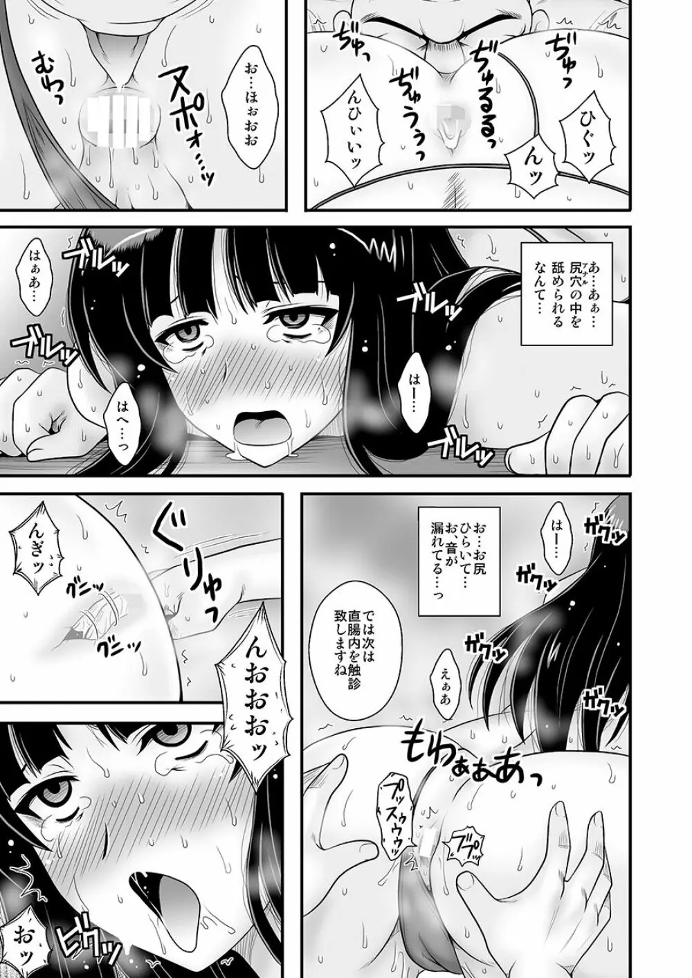 悶え狂う西住流 初アナル性感マッサージ Page.10