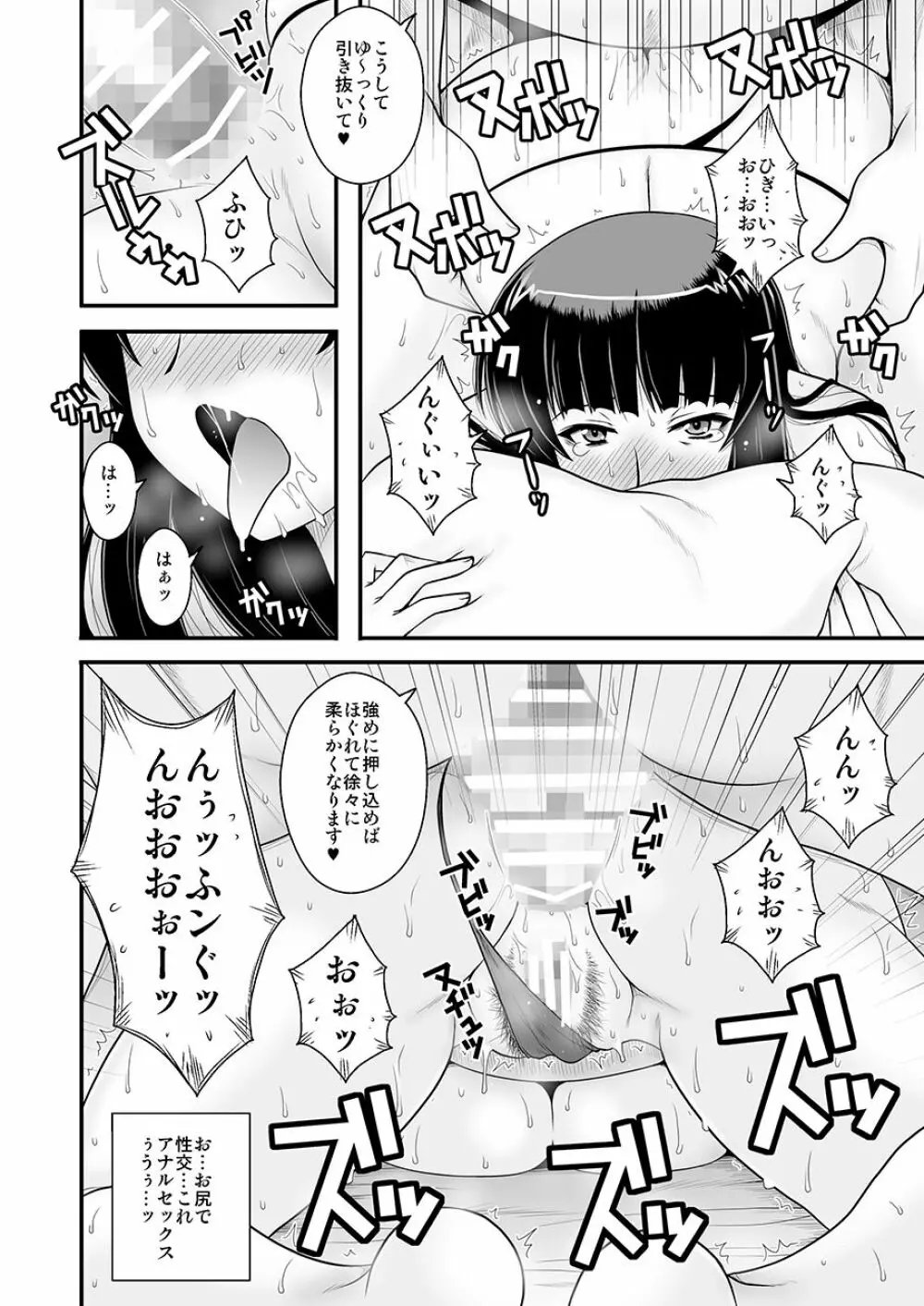 悶え狂う西住流 初アナル性感マッサージ Page.13