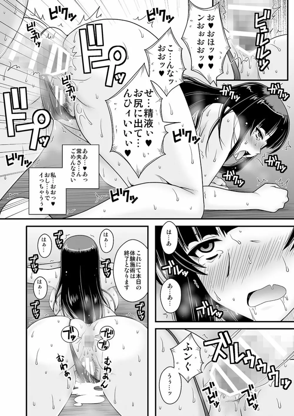 悶え狂う西住流 初アナル性感マッサージ Page.15