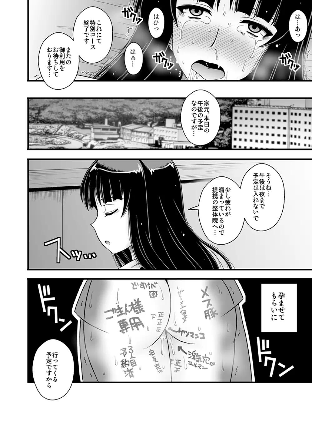 悶え狂う西住流 初アナル性感マッサージ Page.31