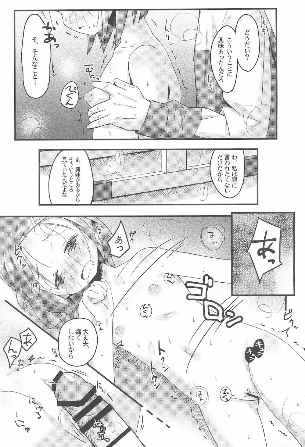 放課後ガイダンス Page.23