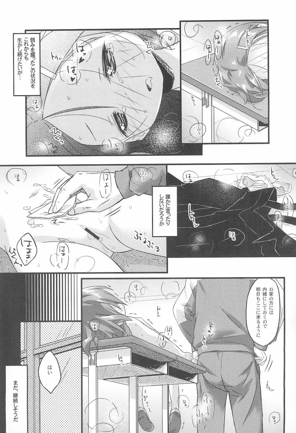 放課後ガイダンス Page.27