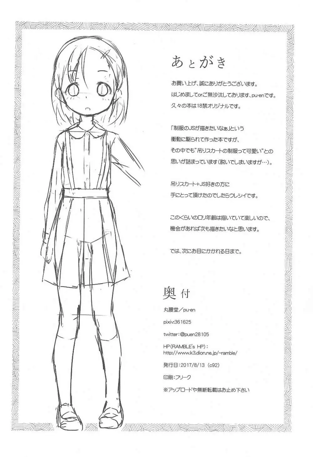 放課後ガイダンス Page.28