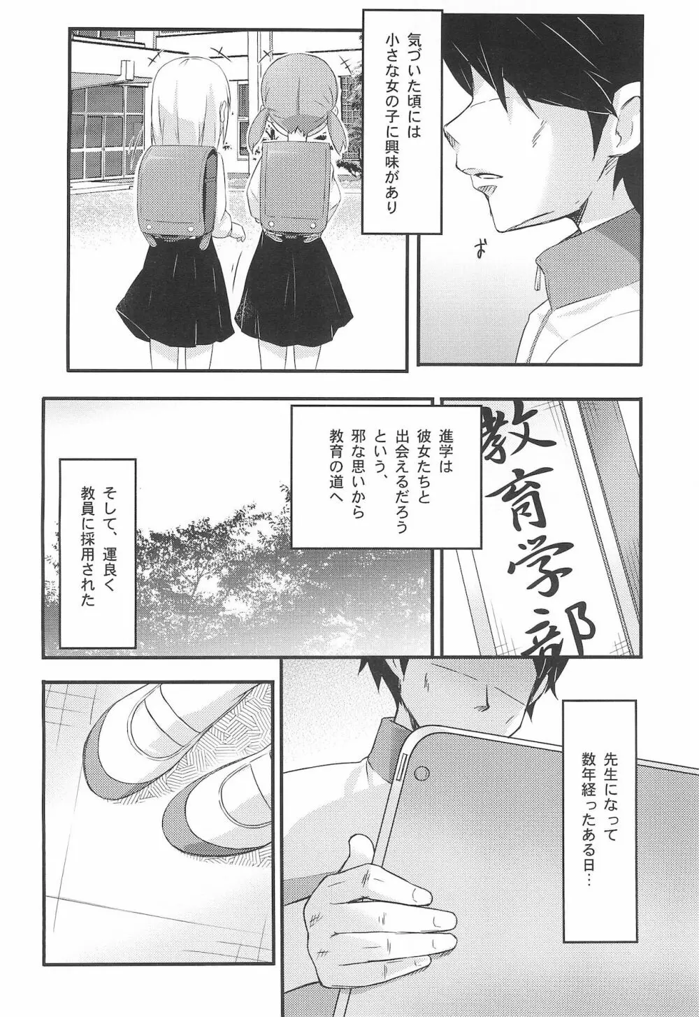 放課後ガイダンス Page.6