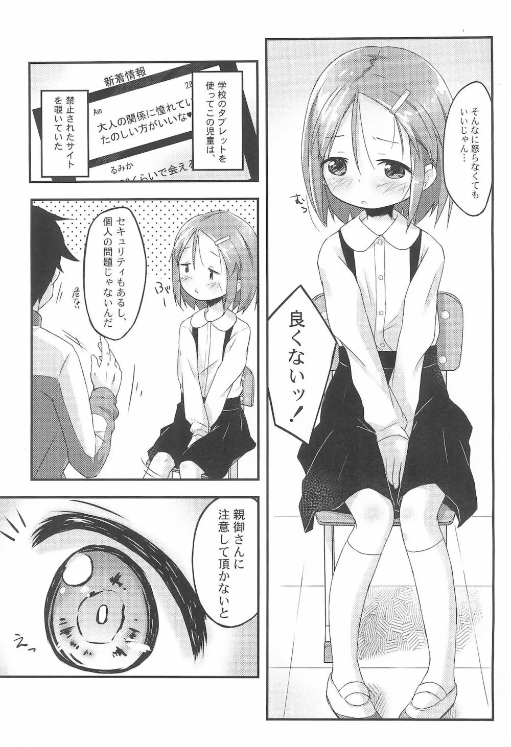 放課後ガイダンス Page.7