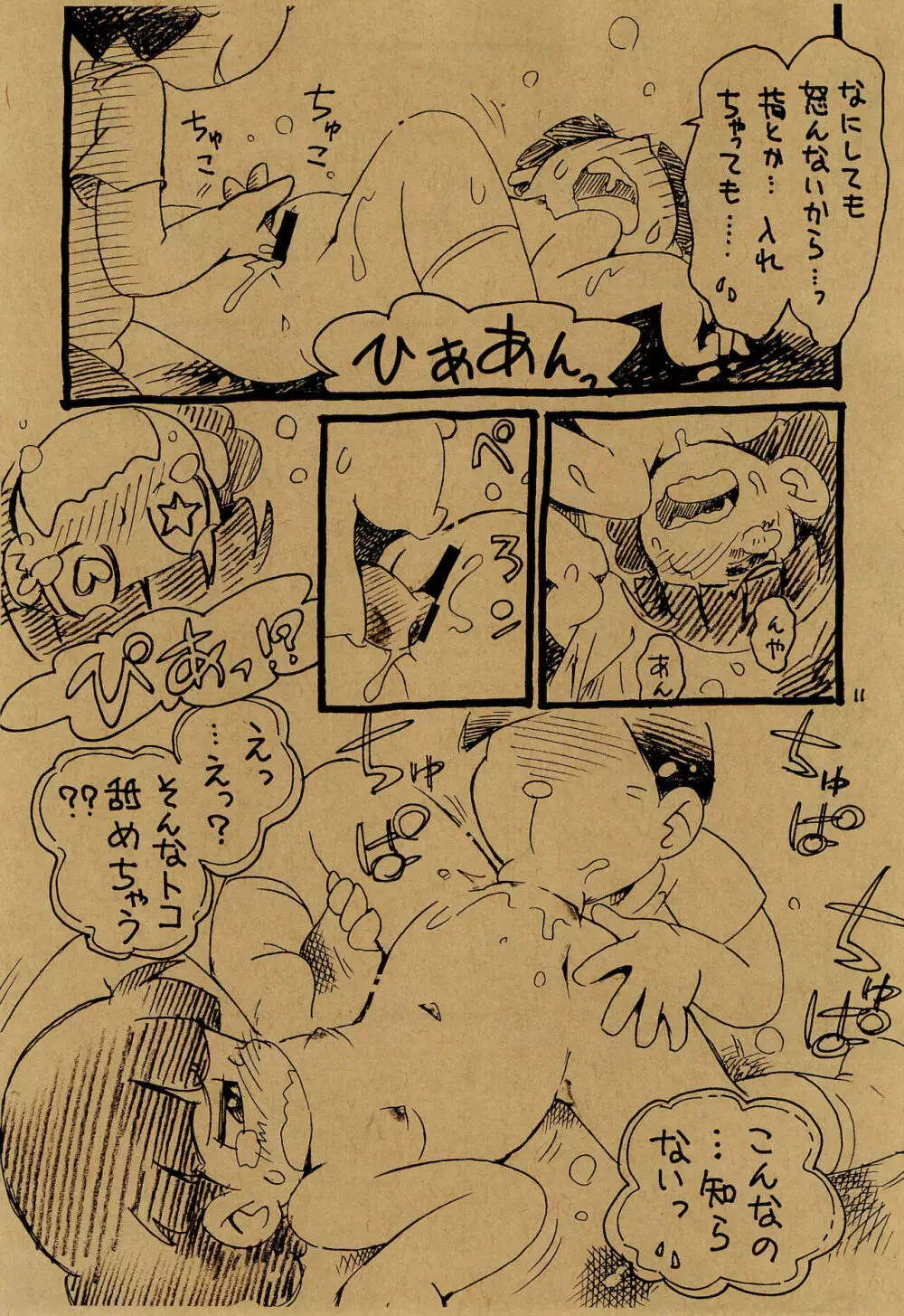 いいんちょvsえっちマン Page.11