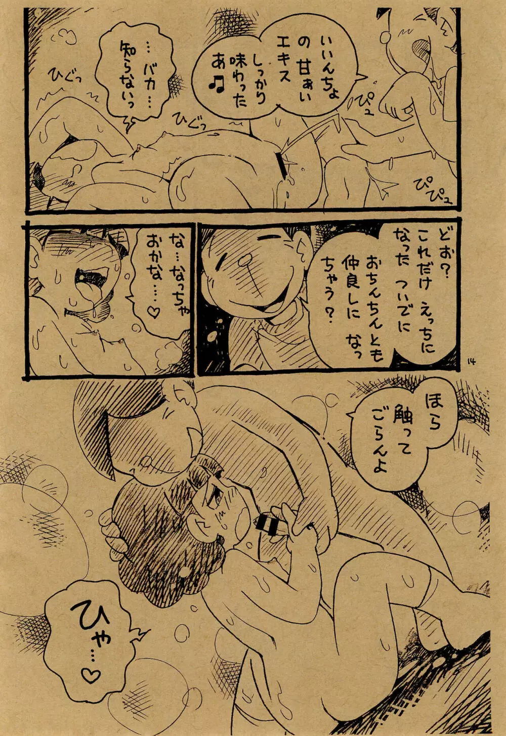 いいんちょvsえっちマン Page.14