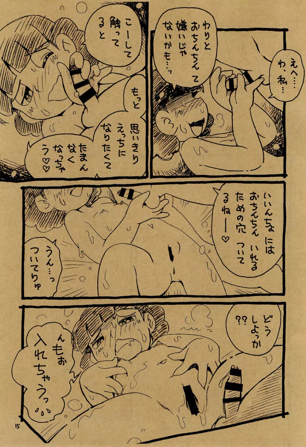 いいんちょvsえっちマン Page.15