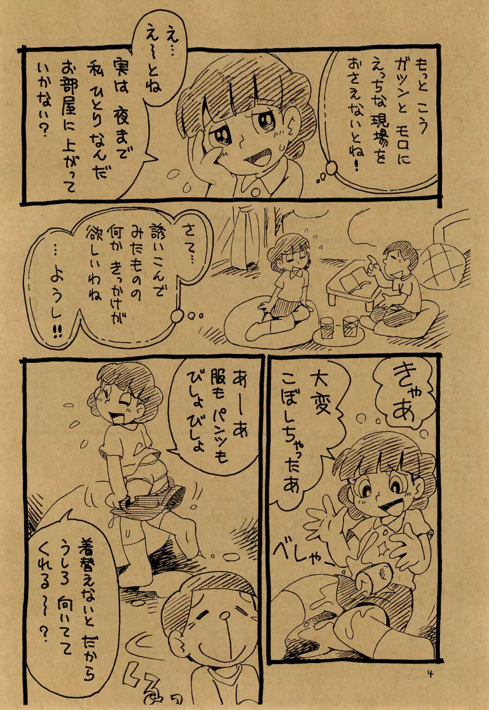 いいんちょvsえっちマン Page.4