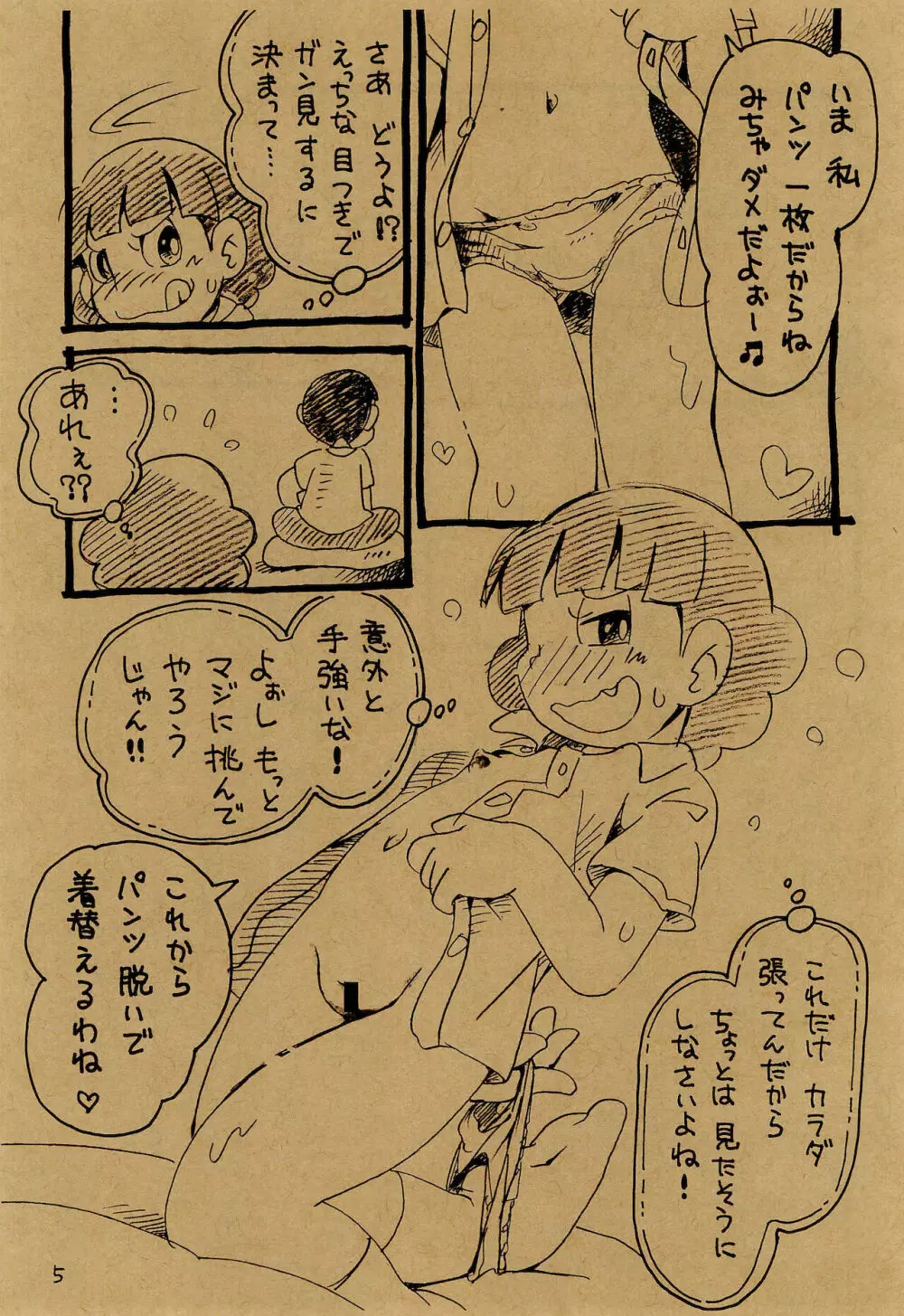 いいんちょvsえっちマン Page.5