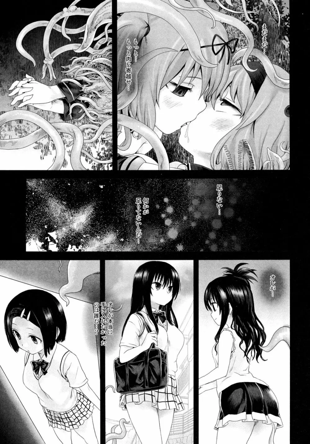 VictimGirls 8 - Venus Trap Page.21