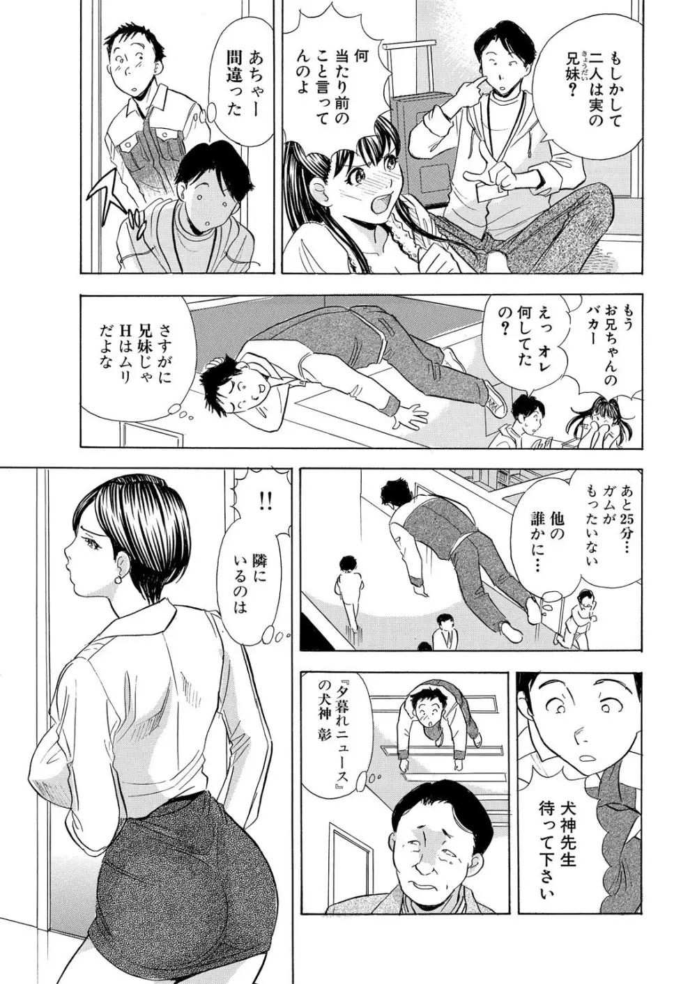 のりタマ！ 他人の体でヤリたい放題【増量版】 Page.41