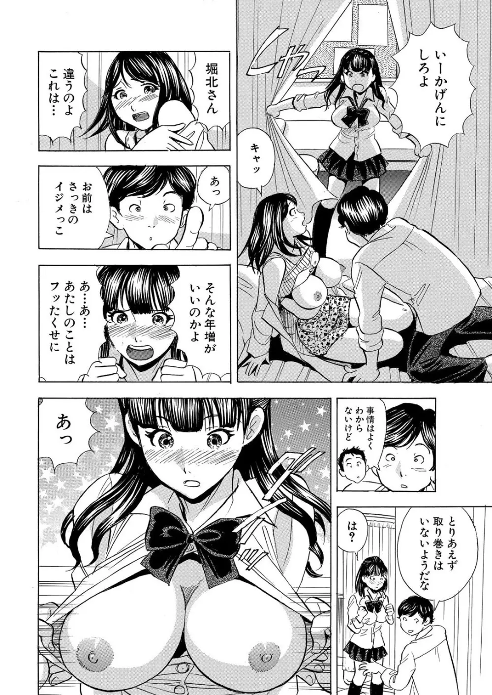 のりタマ！ 他人の体でヤリたい放題【増量版】 Page.70