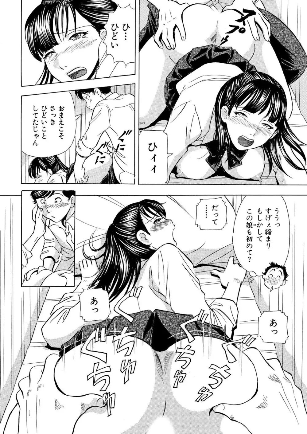 のりタマ！ 他人の体でヤリたい放題【増量版】 Page.72