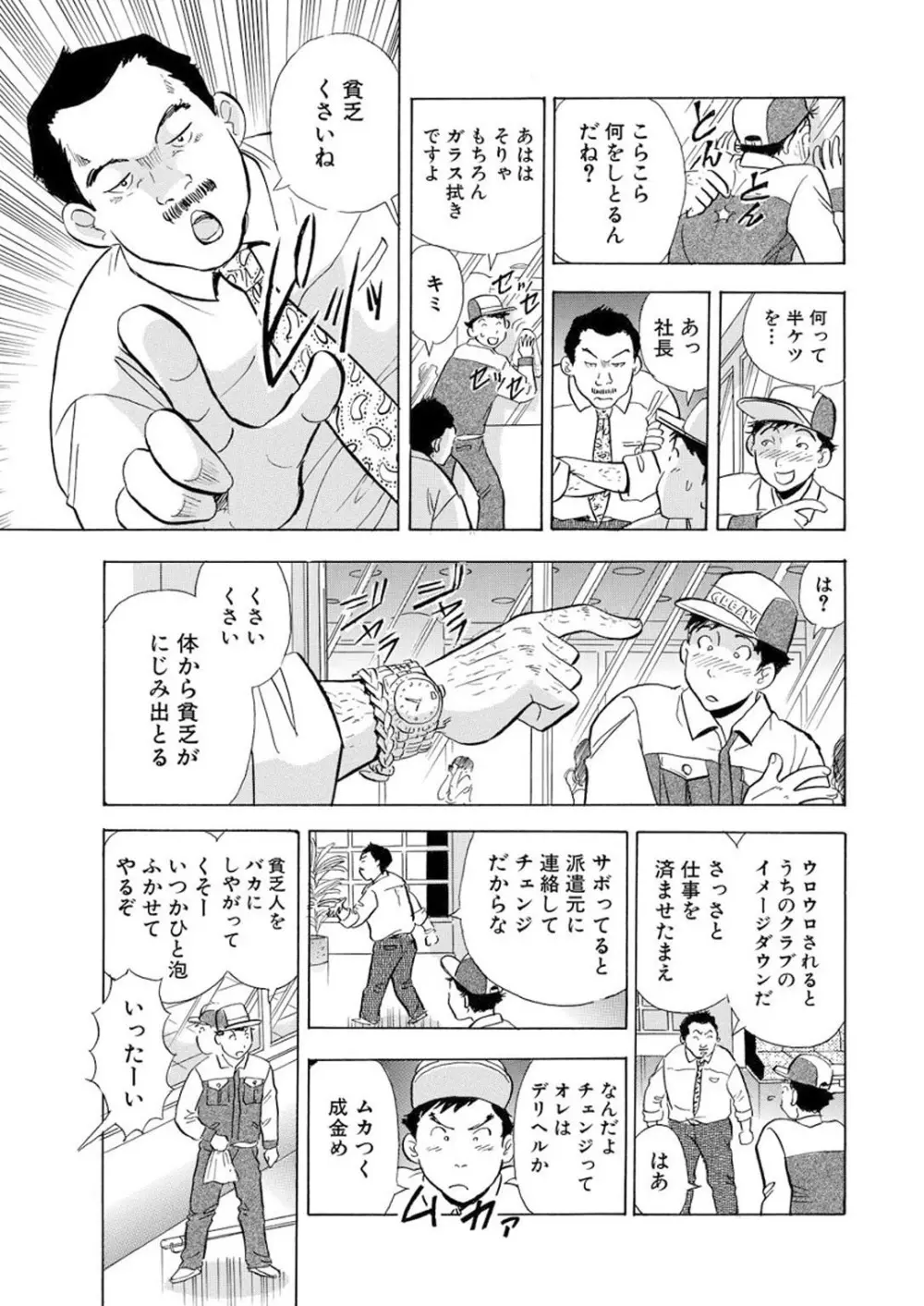 のりタマ！ 他人の体でヤリたい放題【増量版】 Page.77