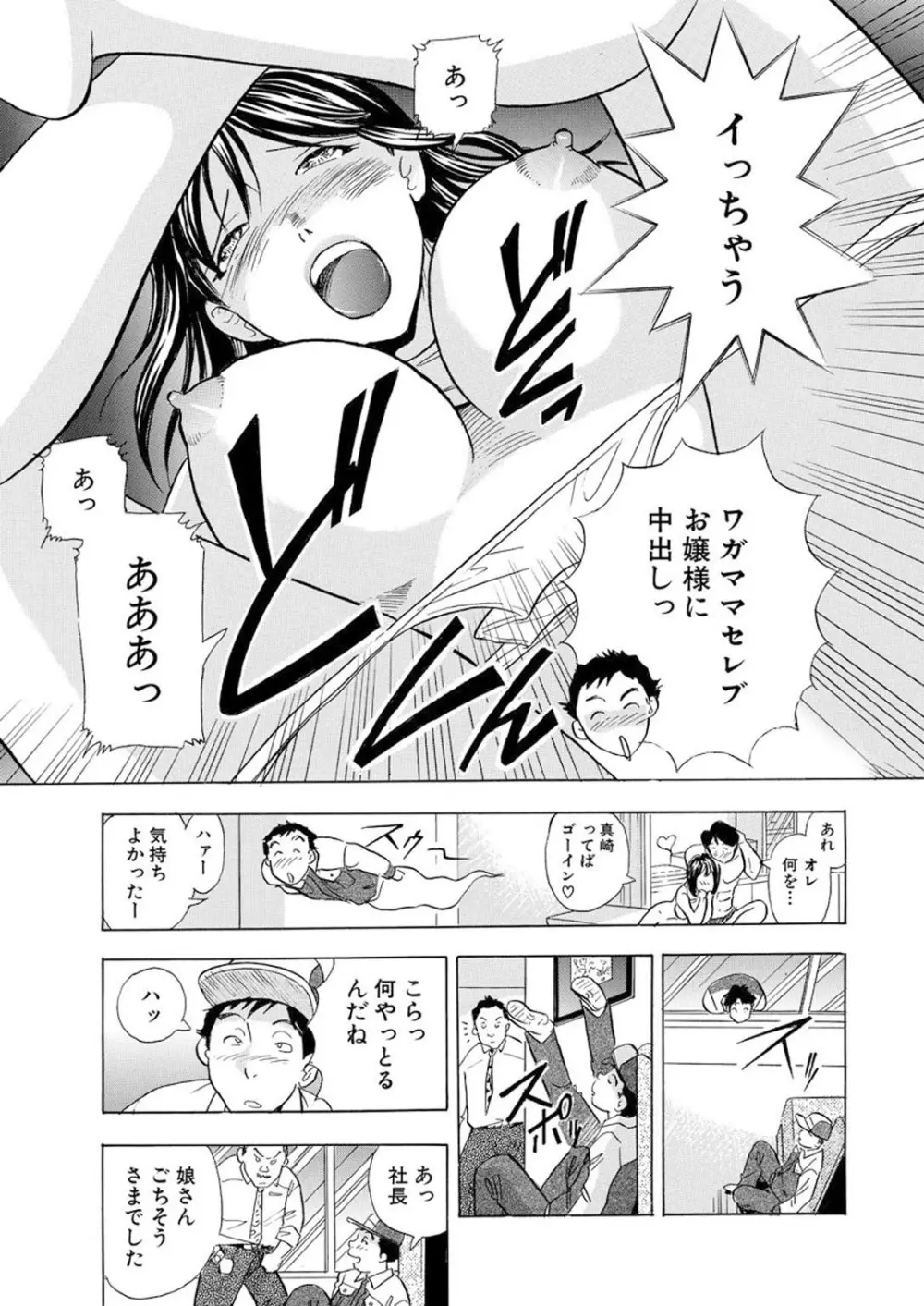 のりタマ！ 他人の体でヤリたい放題【増量版】 Page.87