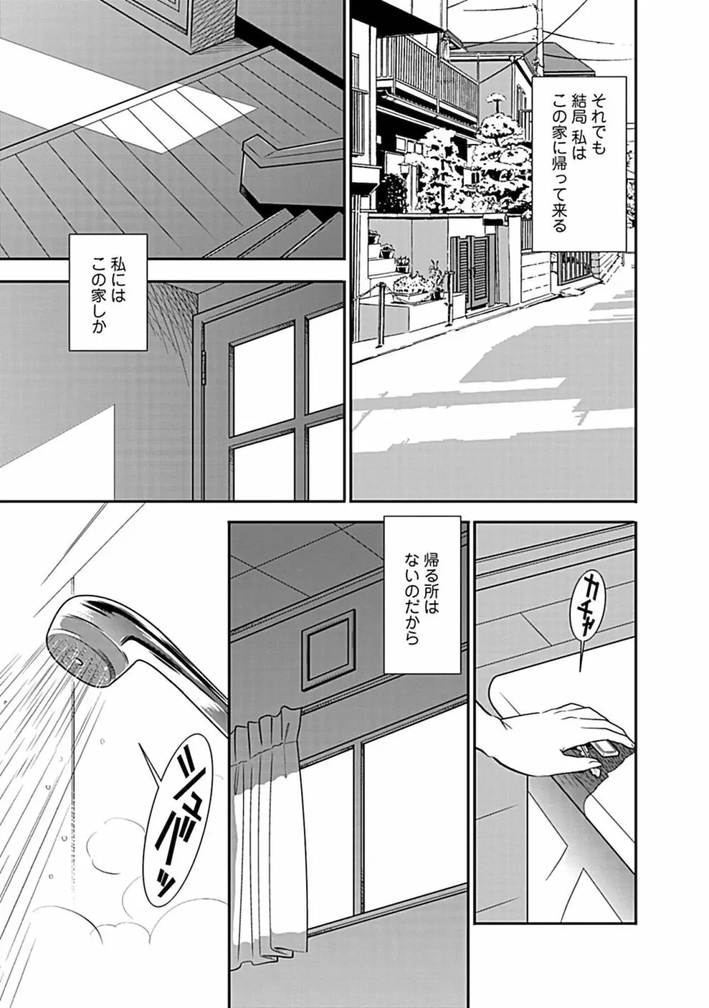 俺専用寝取られ妻【合冊版】 Page.35