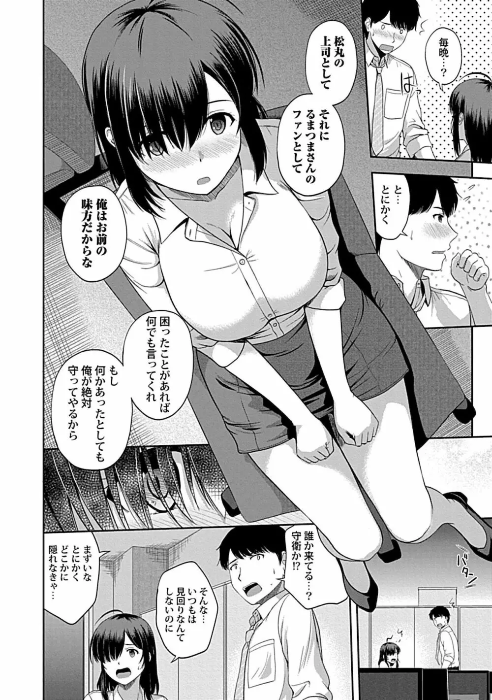 みんなの女神、いただきます【完全版】 Page.10